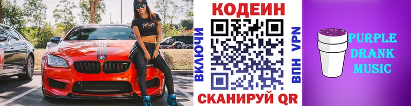 Купить закладки  Орск  Кодеин напиток Lean (лин) 